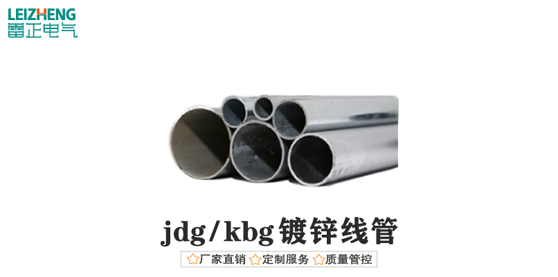 jdg鍍鋅線管