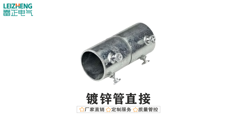 鍍鋅線管接頭